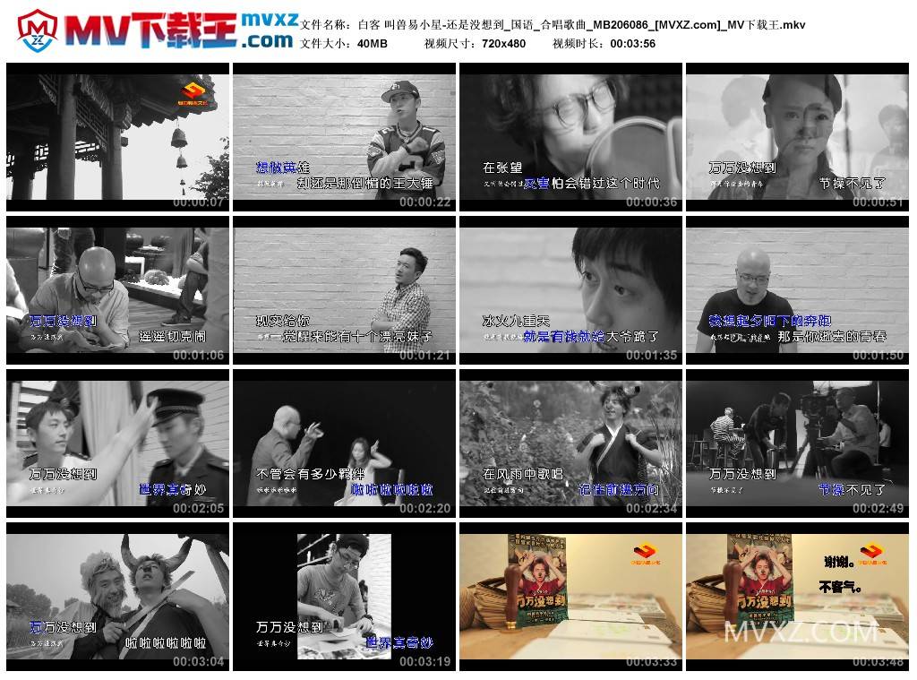 白客 叫兽易小星-还是没想到_国语_合唱歌曲_MB206086